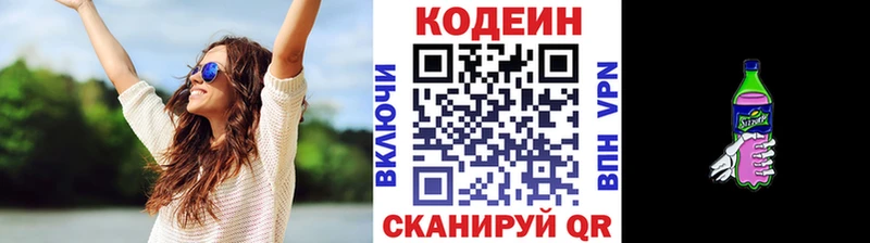 дарнет шоп  Кандалакша  Codein напиток Lean (лин) 